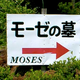 Illustration for article titled Yes, Moses flew to Japan on a spaceship and died there